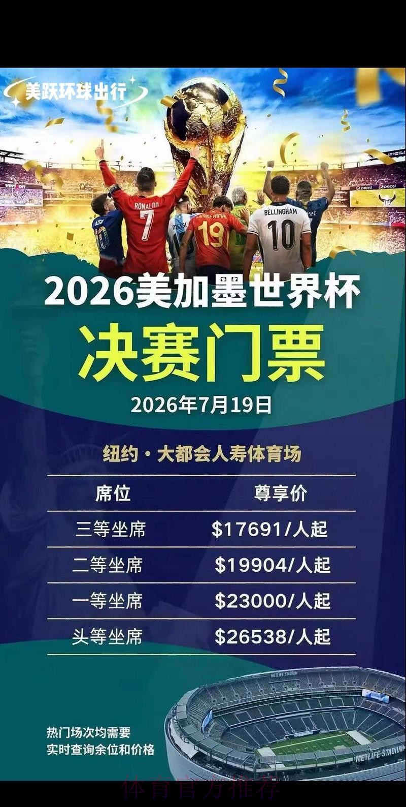 2026世界杯买球开户最佳